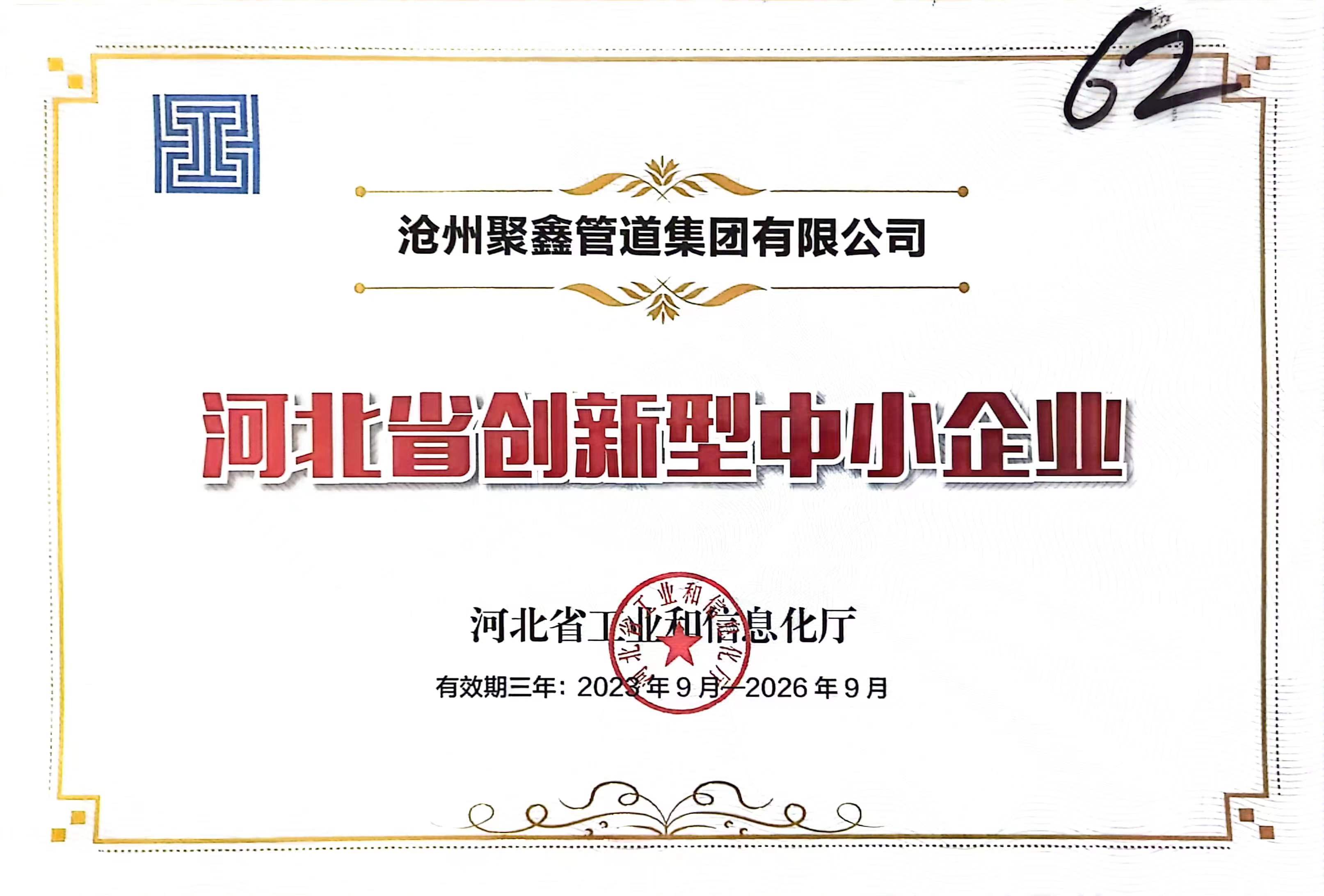 创新型中小企业