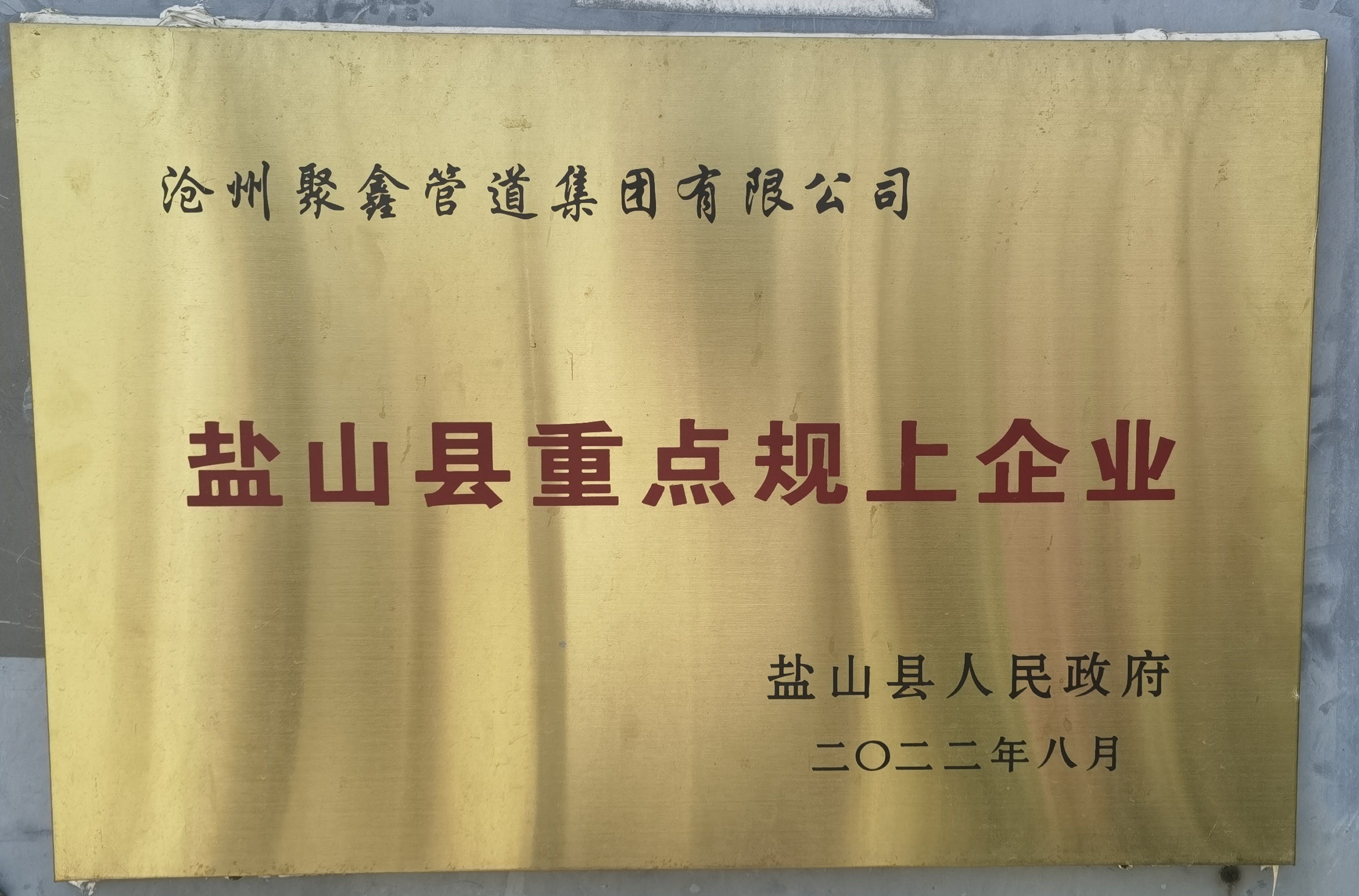 重点规上企业